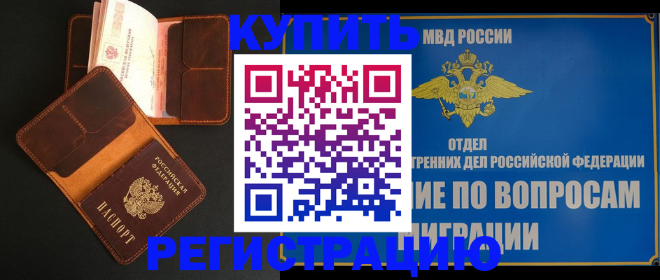 временная регистрация в квартире в Воскресенске