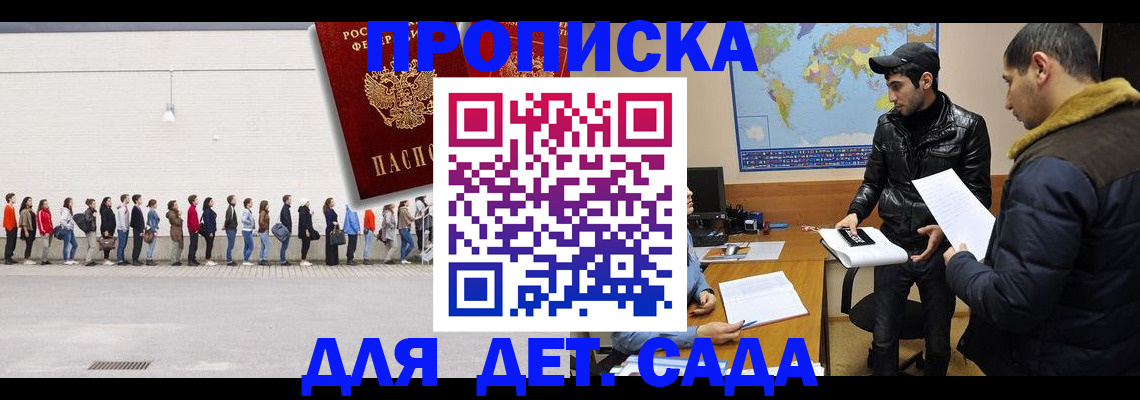 временная регистрация купить в Воскресенске